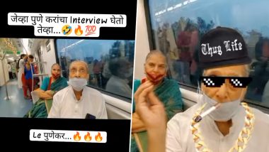 Pune Metro Viral Video: 'मेट्रो प्रवासाच्या अनुभवा'वर आजोबांनी खास 'पुणेरी अंदाजात' दिलेली प्रतिक्रिया होतेय वायरल; पहा त्यांचा स्वॅग (Watch Video)
