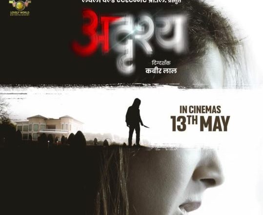 पुष्कर जोग, मंजिरी फडणीस स्टारर 'अदृश्य' या दिवशी रसिकांच्या भेटीला