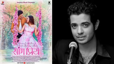 Swapnil Bandodkar New Song: गायक स्वप्नील बांदोडकरचं ‘सांग प्रिये’ रोमॅन्टिक सॉन्ग प्रेक्षकांच्या भेटीला, सप्तसूर म्युझिकची निर्मिती