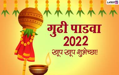 Happy Gudi Padwa 2022 HD Images: गुढीपाडवा शुभेच्छा संदेश, HD Wallpaper, WhatsApp, Facebook Status द्वारे वाढवा सणाचा आनंद