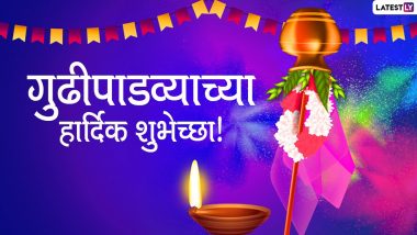Happy Gudi Padwa 2024 Messages: गुढी पाडव्यानिमित्त Wishes, Greetings, Images, SMS, WhatsApp Status च्या माध्यमातून मित्र-परिवारास द्या मंगलमय शुभेच्छा!