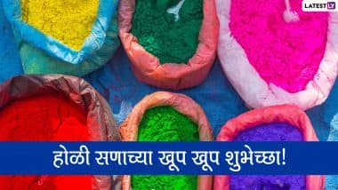 Holi 2022 HD Images: होळी सणानिमित्त खास Messages, Greetings, Wishes रंगांचा सण साजरा करा Facebook, Whatsapp Status च्या माध्यमांतून शुभेच्छा देऊन