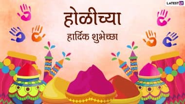 Happy Holi 2022 Messages: होळीच्या दिवशी मराठी Wishes, Messages, Greetings, Facebook, Whatsapp Status द्वारे शुभेच्छा देऊन साजरा करा खास सण!