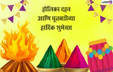 Happy Holi 2022 Wishes In Marathi: होळीच्या शुभेच्छा WhatsApp Status, Facebook Messages द्वारा शेअर करत करा आनंदाची उधळण