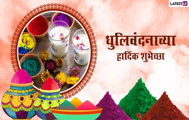 Holi 2022 Dhulivandan Wishes In Marathi: होळी, धुलिवंदनाच्या शुभेच्छा Quotes, Messages द्वारा शेअर करत धुलिवंदन करा खास