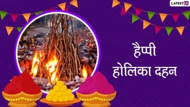 Holika Dahan Wishes In Hindi:होलिका दहनाच्या हिंदी शुभेच्छा! हिंदी शायरी,  शुभेच्छा, फेसबुक ग्रीटिंग्ज आणि फोटो एसएमएस पाठवून प्रियजनांना द्या खास शुभेच्छा