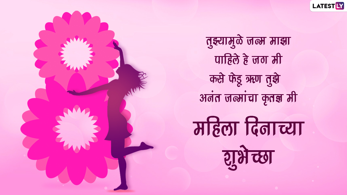 Happy Women's Day 2022 Wishes In Marathi: महिला ...