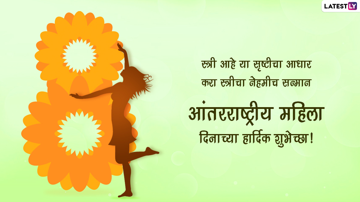 Happy Women's Day 2022 Wishes In Marathi: महिला ...