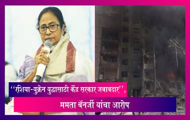 "रशिया-युक्रेन युद्धासाठी केंद्र सरकार जबाबदार", Mamata Banerjee यांचा आरोप