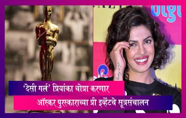 'देसी गर्ल' प्रियांका चोप्रा करणार Oscar च्या प्री इव्हेंटचे सूत्रसंचालन