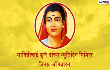 Savitribai Phule Death Anniversary 2022 Images: सावित्रीबाई फुले यांच्या स्मृतिदिनी WhatsApp Status, Facebook Messages द्वारा आदरांजली अर्पण करण्यासाठी फोटोज!