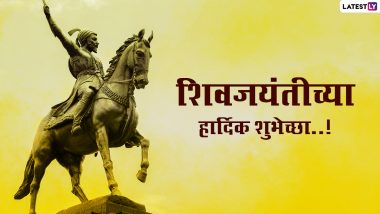Shiv Jayanti 2022 Images: छत्रपती शिवाजी महाराज जयंती निमित्त खास मराठी Greetings, Wishes, Messages, Whatsapp Status शेअर करून साजरा करा शिवजन्मोत्सव!