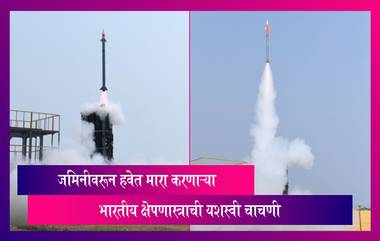 MRSAM Missile: जमिनीवरून हवेत मारा करणाऱ्या भारतीय क्षेपणास्त्राची ओडिशात यशस्वी चाचणी