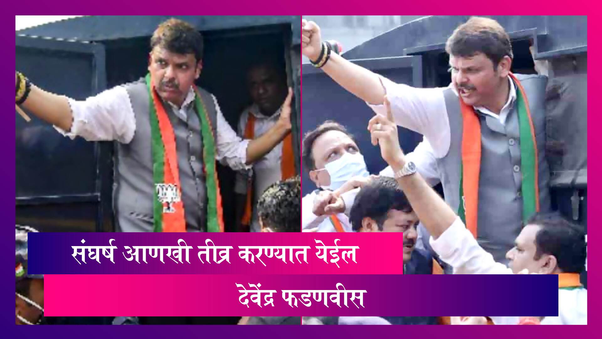 सरकारने आताही Nawab malik यांचा राजीनामा घेतला नाही, तर हा संघर्ष आणखी तीव्र करण्यात येईल : Devendra Fadnavis