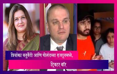 Indians In Ukraine: प्रियंका चतुर्वेदी आणि पोलंडचे राजदूत यांचा ट्विटरच्या माध्यमातून एकमेकांवर हल्लाबोल, पाहा व्हिडीओ