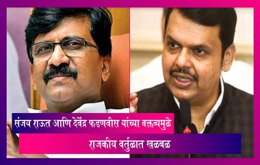 Maharashtra: Sanjay Raut आणि  Devendra Fadnavis यांच्या वक्तव्यमुळे राजकीय वर्तुळात खळबळ