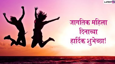 Happy Women's Day 2022 Wishes for Mother: Greetings, Messages and Images शेअर करून साजरा करा आंतरराष्ट्रीय महिला दिन
