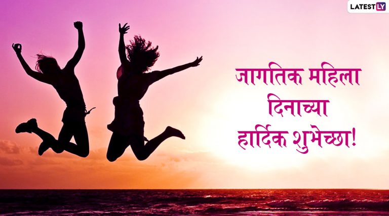 Happy Women's Day 2022 Wishes for Mother: Greetings, Messages and Images शेअर करून साजरा करा आंतरराष्ट्रीय महिला दिन