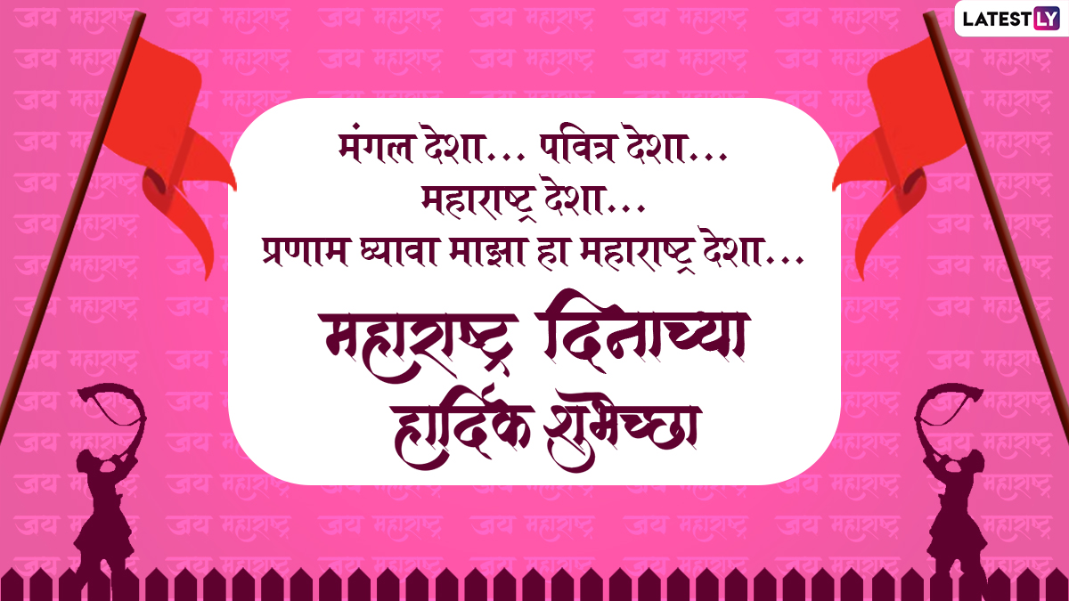 Happy Maharashtra Day Images in Marathi