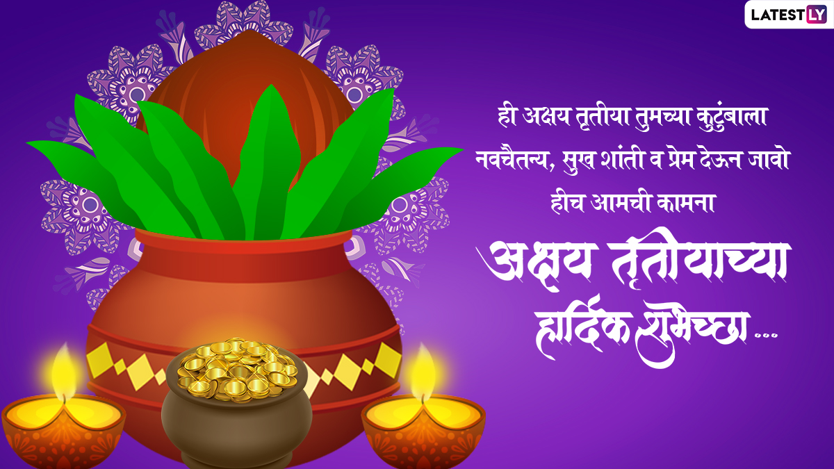 Akshaya Tritiya Messages in Marathi