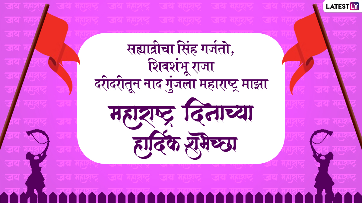 Happy Maharashtra Day Images in Marathi