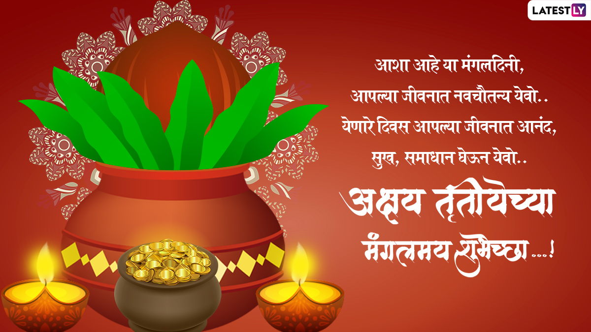 Akshaya Tritiya Messages in Marathi