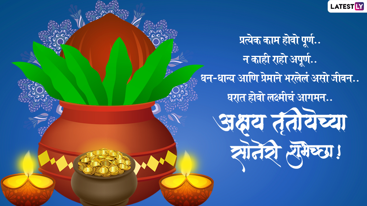 Akshaya Tritiya Messages in Marathi