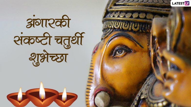 Angarki Sankashti Chaturthi 2022 Date and Time: अंगारकी संकष्टी चतुर्थीची तिथी आणि महत्त्व, जाणून घ्या