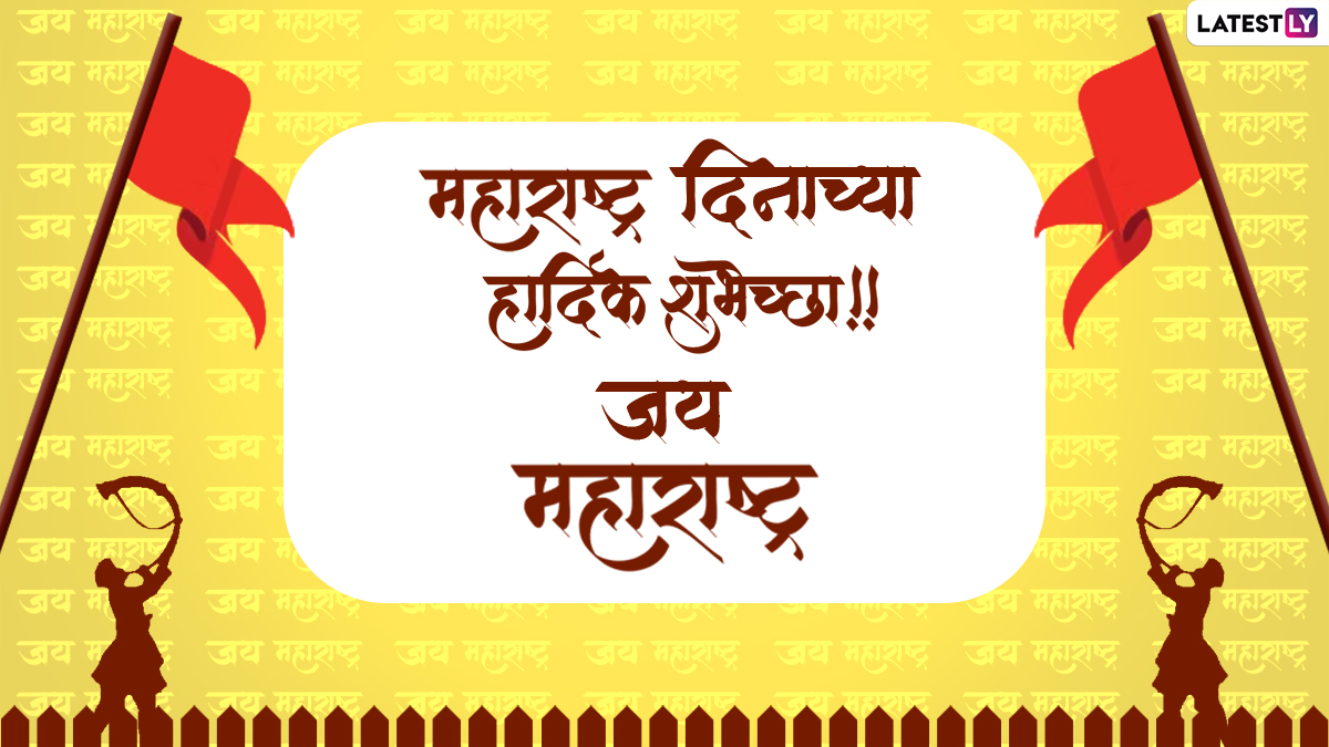 Happy Maharashtra Day Images in Marathi