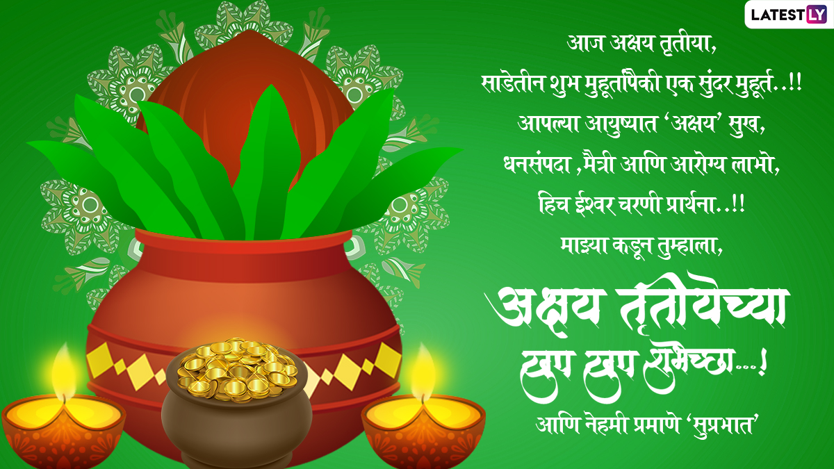 Akshaya Tritiya Messages in Marathi