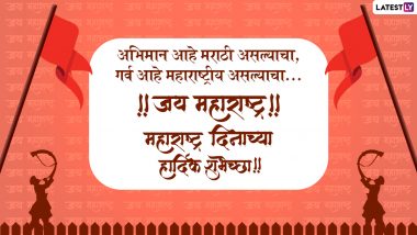 Happy Maharashtra Day Images 2022: 1 मे महाराष्ट्र दिनाच्या हार्दिक शुभेच्छा, Wishes, Greetings, Images, शेअर करून साजरा करा हा गौरवदिन