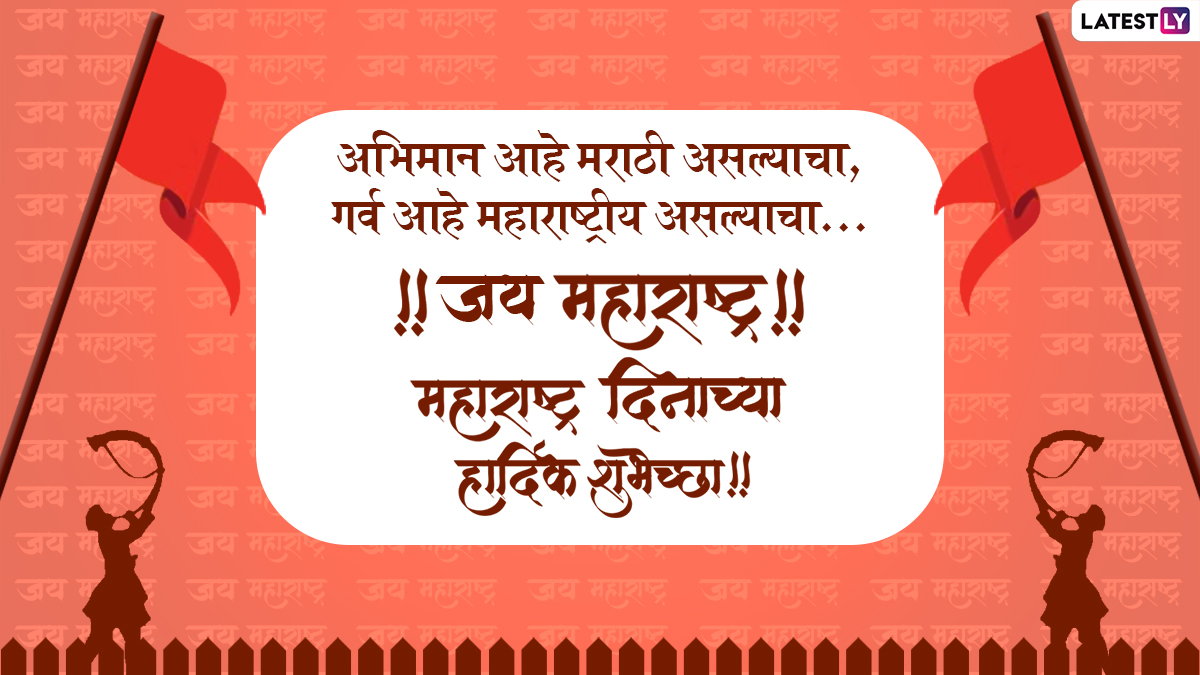 Happy Maharashtra Day Images in Marathi