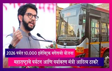 Mumbai: 'महाराष्ट्र सरकारची 2026 पर्यंत 10,000 इलेक्ट्रिक बसेसची योजना’- Aaditya Thackeray