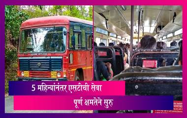 5 महिन्यांनंतर MSRTC ची सेवा पूर्ण क्षमतेने सुरु, 77 हजार कर्मचारी कामावर परतले