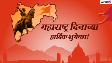Happy Maharashtra Day 2022 Messages: महाराष्ट्र दिनानिमित्त खास मराठी Wishes, Greetings, Images च्या माध्यमातून शुभेच्छा देऊन व्यक्त करा राज्याप्रती असलेला अभिमान
