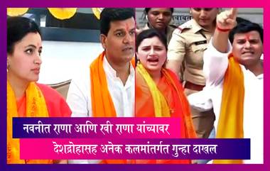 MP Navneet Rana आणि Ravi Rana यांच्यावर देशद्रोहासह अनेक कलमांतर्गत गुन्हा दाखल