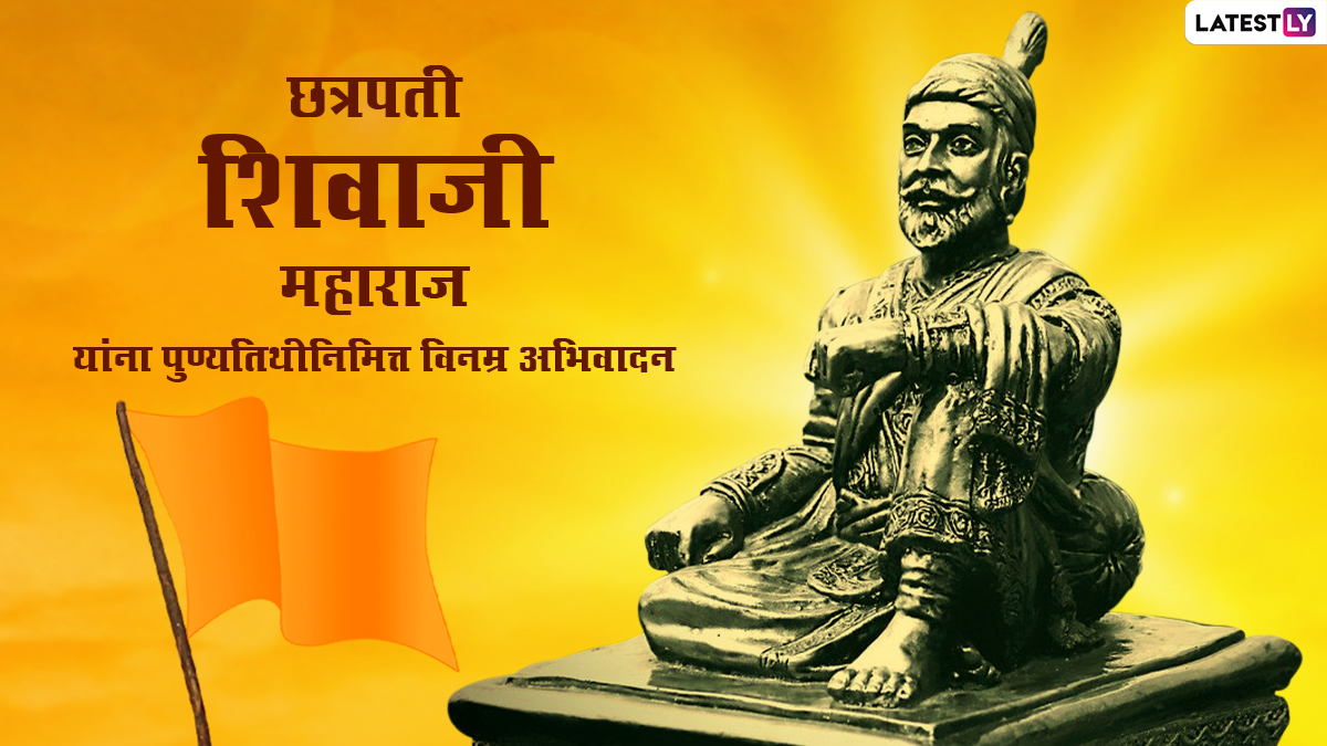 Chhatrapati Shivaji Maharaj Punyatithi 2022 HD Images: छत्रपती शिवाजी ...