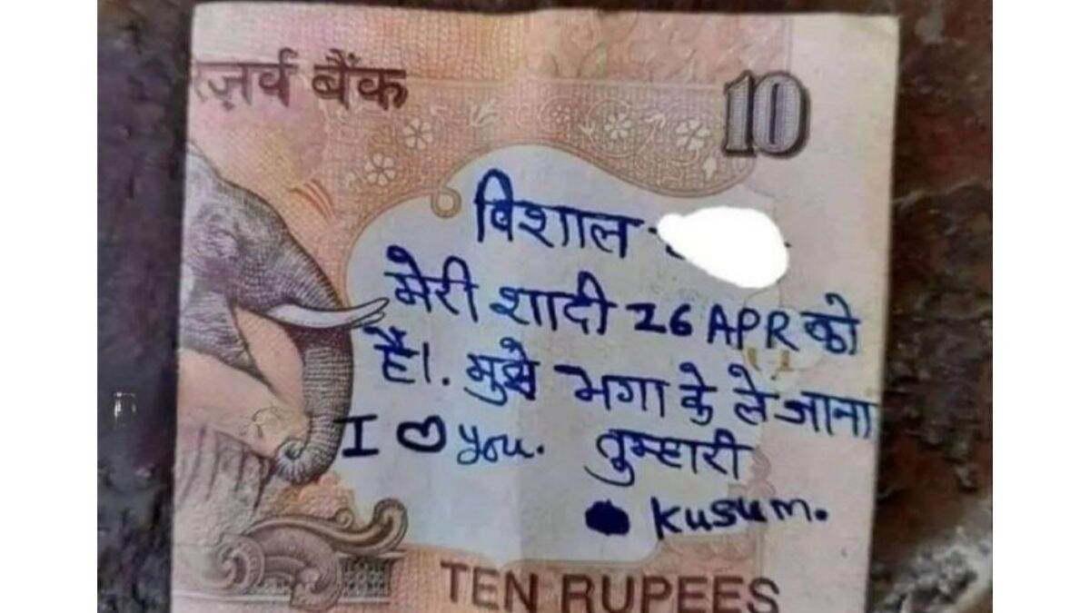 Girlfriend Wrote Message On 10 Rupee Note: 26 एप्रिलला माझं लग्न आहे, मला पळवून घेऊन जा…;10 रुपयांच्या नोटेवर गर्लफ्रेंडने लिहिला मेसेज, पहा व्हायरल फोटो