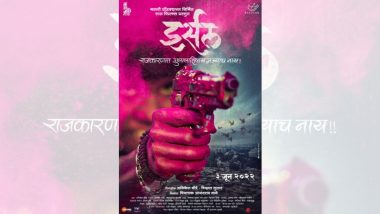 Irsal Marathi Movie: बहुचर्चित 'इर्सल' चित्रपटाचा फर्स्ट लुक प्रेक्षकांच्या भेटीला