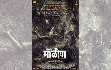 Ek Hota Malin: माळीण दुर्घटनेचा थरार आता पाहायला मिळणार मोठ्या पडद्यावर