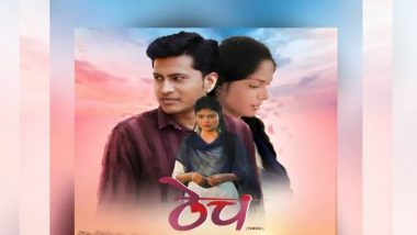 Thech Marathi Movie: ‘ठेच’मधून उलगडणार प्रेमत्रिकोण! ‘या’ दिवशी चित्रपट येणार प्रेक्षकांच्या भेटीला