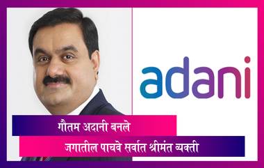 Gautam Adani बनले जगातील पाचवे सर्वात श्रीमंत व्यक्ती, वॉरन बफे यांनाही टाकले मागे