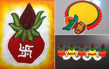 Shravan Rangoli: श्रावणी सोमवारचा दिवस  निमित्ताने खास दारासमोर छोट्या, झटपट आणि आकर्षित रांगोळ्या (Watch Video)