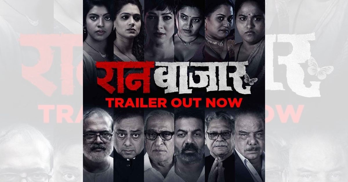 RaanBaazaar Trailer: वेबविश्वाला हादरवून टाकणारी 'रानबाजार' या वेबसीरिजचा ट्रेलर प्रेक्षकांच्या भेटीला