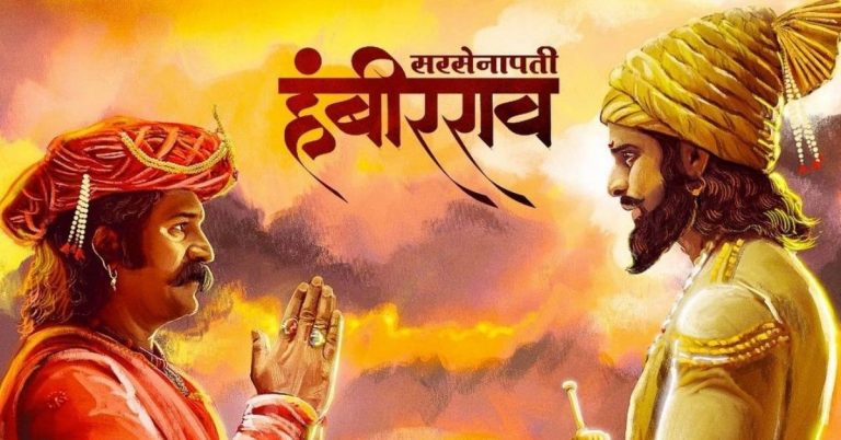 Sarsenapati Hambirrao: 'सरसेनापती हंबीरराव'ची बॉक्स ऑफिसवर विक्रमी सुरुवात, तीन दिवसांत 8.71 कोटींची कमाई