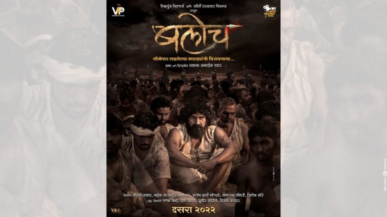 Baloch Marathi Movie: महाराष्ट्र दिनाच्या निमित्ताने 'बलोच'च्या प्रदर्शनाची तारीख जाहीर, दसऱ्याच्या शुभमुहूर्तावर प्रेक्षकांच्या भेटीला