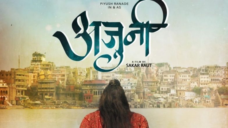 Ajooni Teaser Poster: सायफाय 'अजूनी'तून उलगडणार एलियनची गोष्ट, ‘या’ दिवशी येणार चित्रपट प्रेक्षकांच्या भेटीला!
