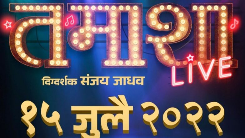 Tamasha Live Release Date: संजय जाधव दिग्दर्शित ‘तमाशा लाईव्ह’ झळकणार 15 जुलैला