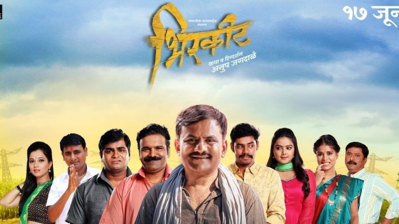 Bhirkit Trailer Release: 17 जूनला येणार ‘भिरकीट’च्या हास्याचे वादळ, ट्रेलर प्रेक्षकांच्या भेटीला