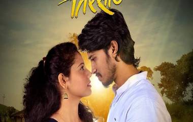 Tirsaat Marathi Movie: ‘तिरसाट’मधून दिसणार प्रेम मिळवण्याची धडपड! चित्रपटाचा टीझर प्रेक्षकांच्या भेटीला